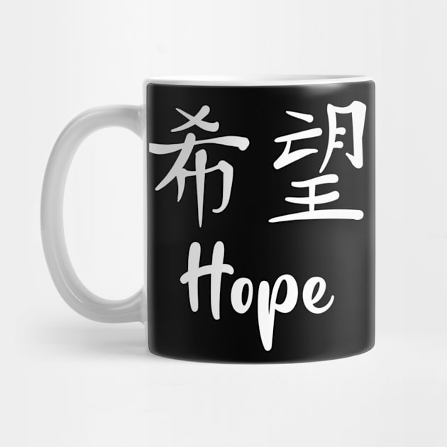 Hope, Chinese Characters, Christian, Jesus, Quote, Believer, Christian Quote, Saying by ChristianLifeApparel